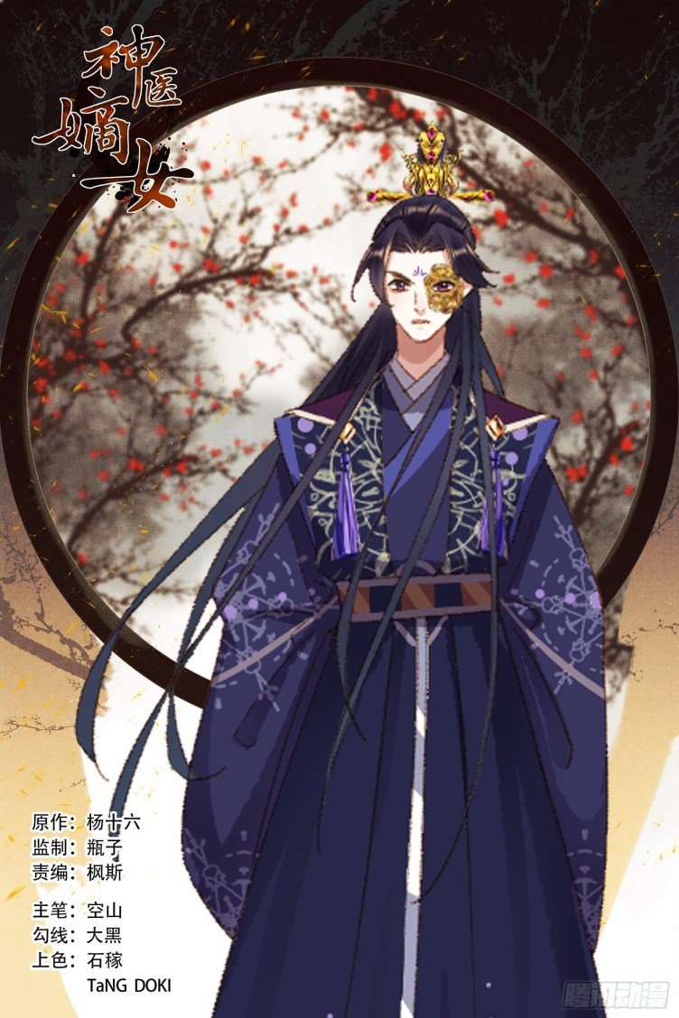 Shen Yi Di Nu Chapter 412 1